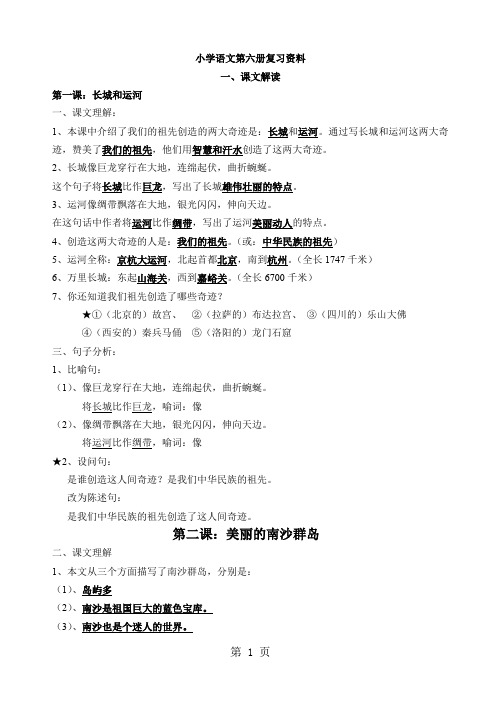 苏教版三年级下学期语文复习资料精品文档18页