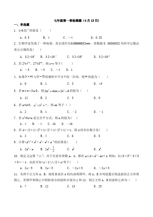 北师大版七年级下册数学整式的乘除练习题