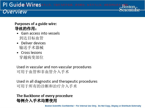 波科外周Guidewires中文导丝培训课件