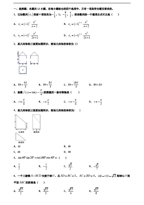 毕节地区名校2019-2020学年新高考高一数学下学期期末经典试题