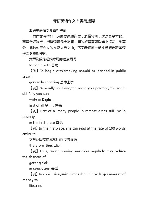 考研英语作文9类衔接词