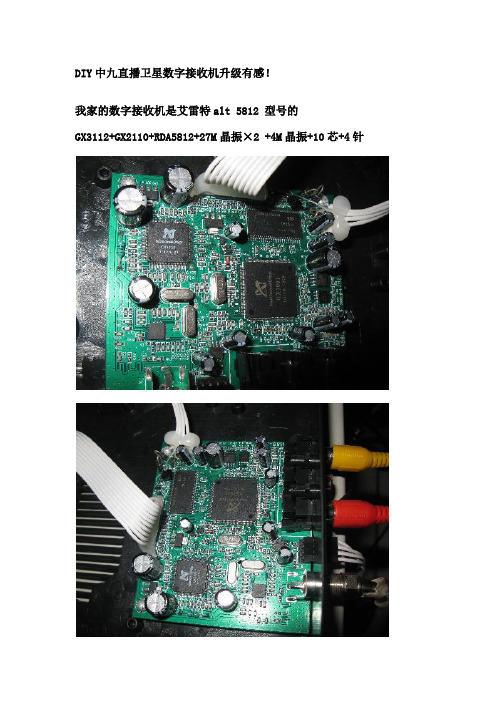 艾雷特alt 5812 型号的中九直播卫星数字接收机升级教程