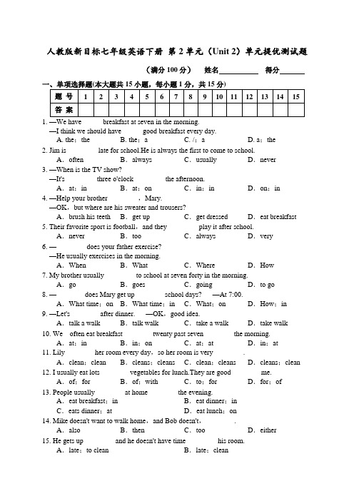 人教版新目标七年级英语下册 Unit 2 单元测试题(word版附答案)