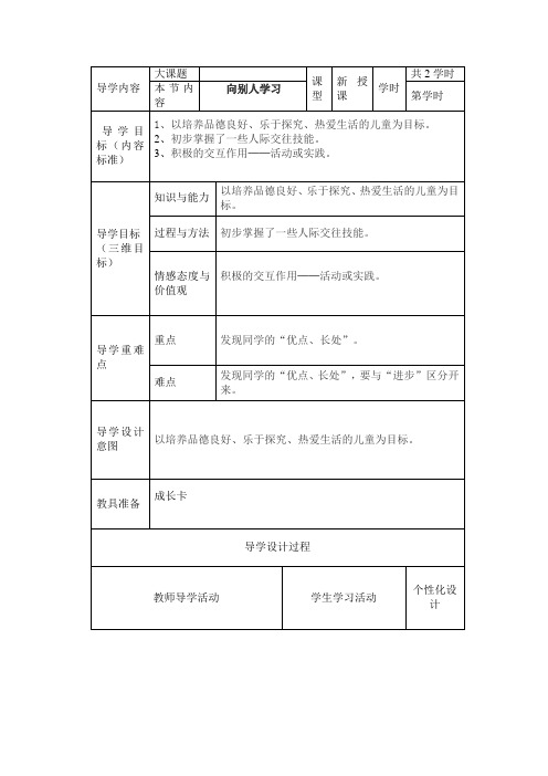 2课向别人学习