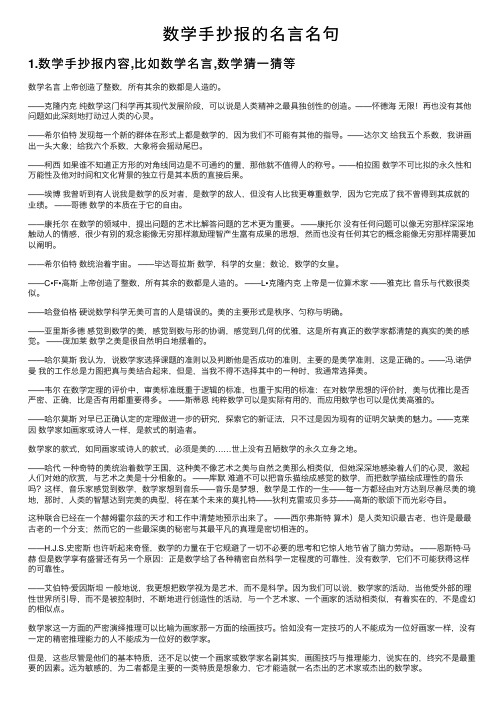 数学手抄报的名言名句