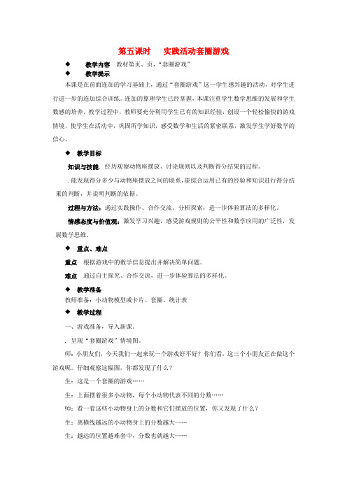 二年级数学上册第二单元加减混合运算2.5实践活动套圈游戏教案冀教版