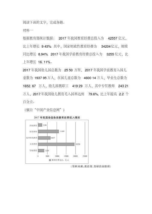 《如何办好学前教育》阅读练习及答案