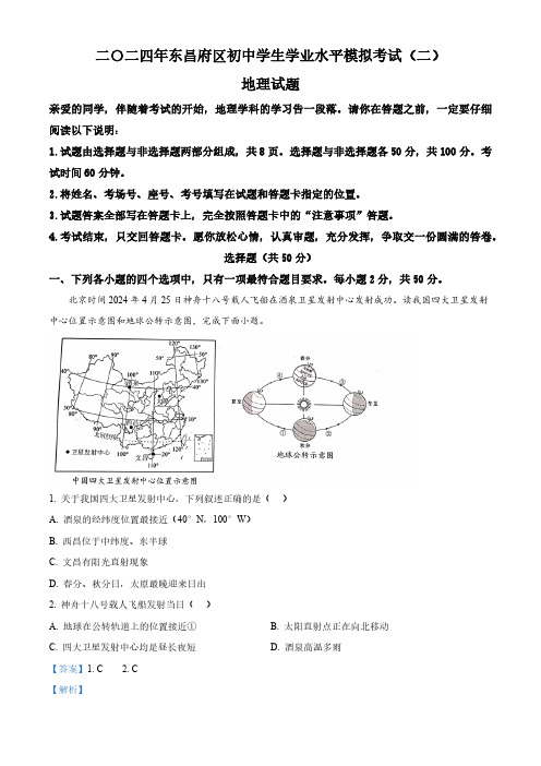 2024年山东省聊城市东昌府区中考二模地理试题(解析版)