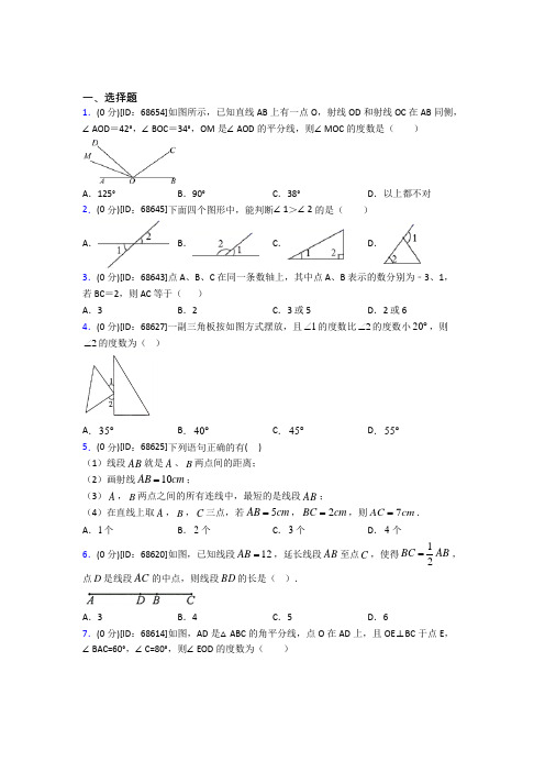 人教版初中七年级数学上册第四章《几何图形初步》模拟测试题(有答案解析)(9)