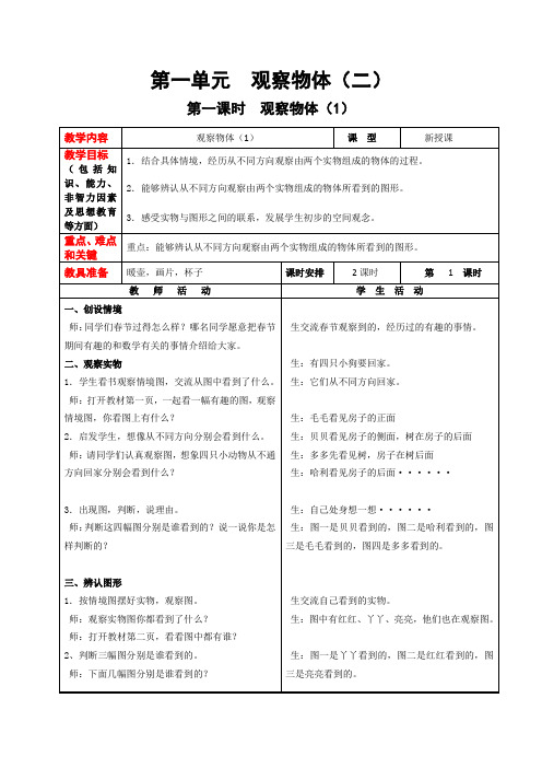 冀教版四年级数学下册全册教学设计教案