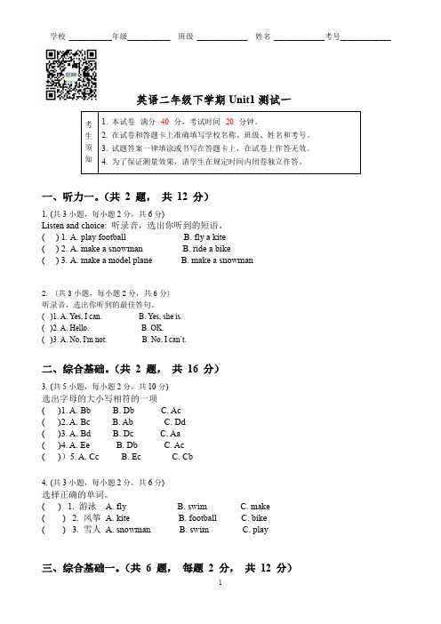 英语二年级下学期Unit1测试一