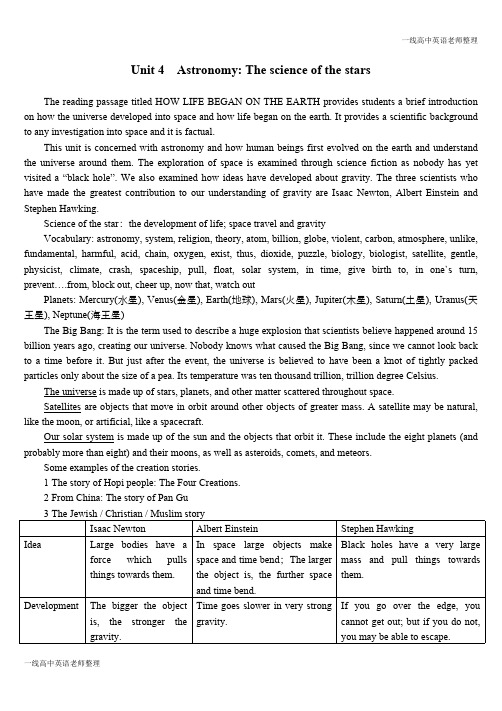 (最新)人教高中英语必修三单元教案Unit 4  Astronomy