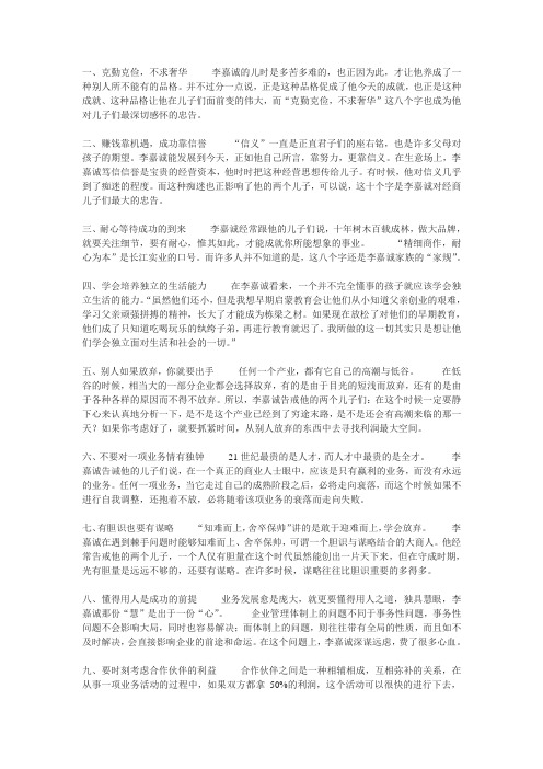 李嘉诚名言