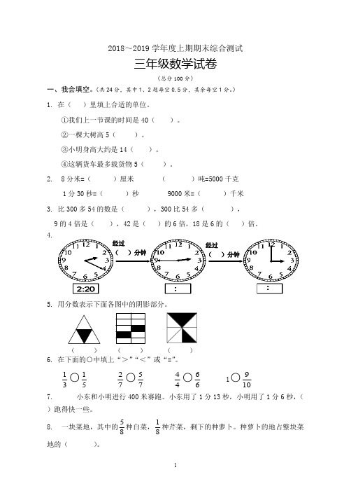 2018人教版小学三年级上册数学期末试卷