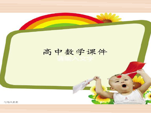 人教版必修一高一数学课件：1-1-2集合间的基本关系.pptx