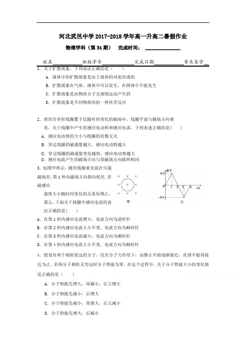 河北省武邑中学2017-2018学年高一下学期暑假作业物理试题(34) Word版含答案