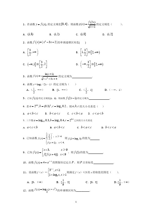 高考数学专题1-初等函数