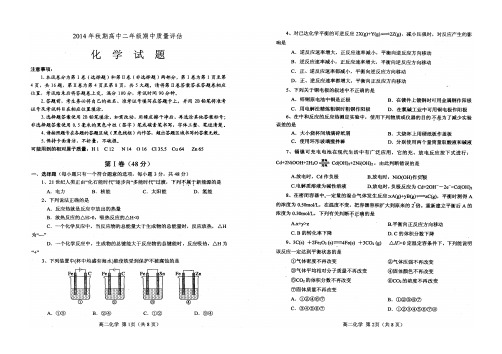 河南省南阳市2014-2015学年高二上学期期中质量评估化学试题