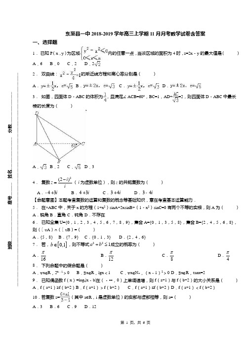 东至县一中2018-2019学年高三上学期11月月考数学试卷含答案