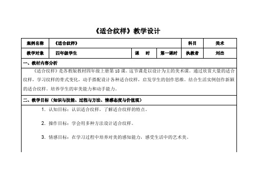 《适合纹样》教学设计