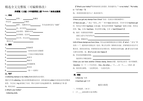 六年级上册英语-Module3知识点梳理外研社精选全文