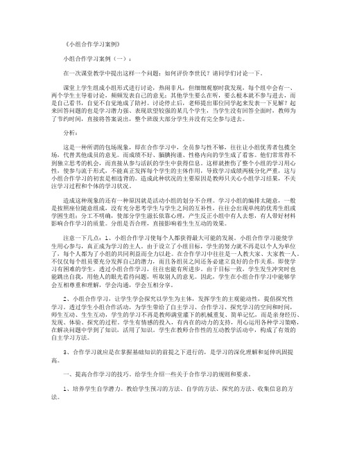 小组合作学习案例10篇全面版