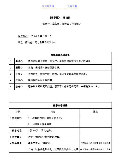 弟子规第四讲教案“父母呼 应勿缓 父母命 行勿懒”