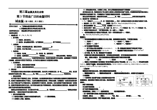 3.3用途广泛的金属材料 学案(人教版必修1)