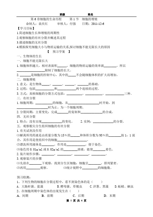 有丝分裂学案