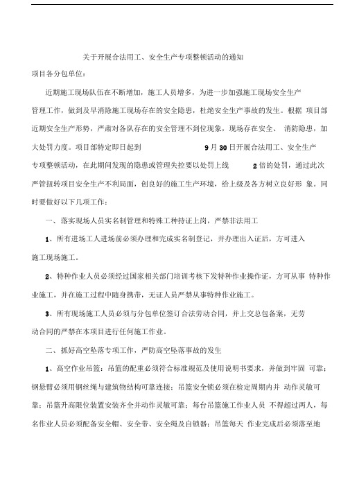 关于进一步加强建筑施工现场安全生产管理的通知