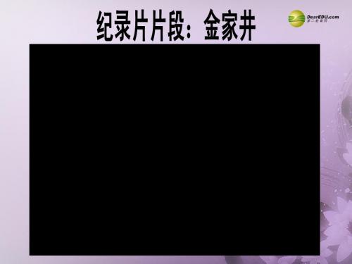 七年级历史与社会下册 第八单元第一课第二框 知识改变生活课件 人教版