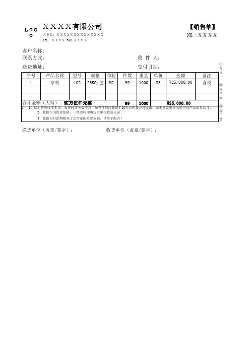 物料送货单标准格式模版