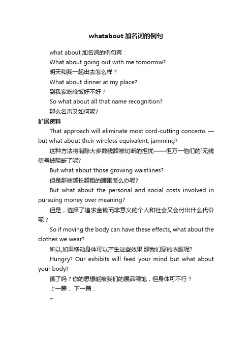 whatabout加名词的例句