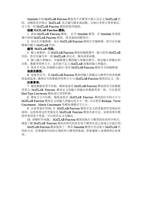 simulink matlab function模块使用规则