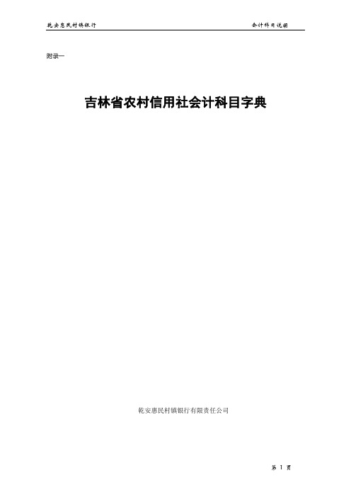 附录一科目字典