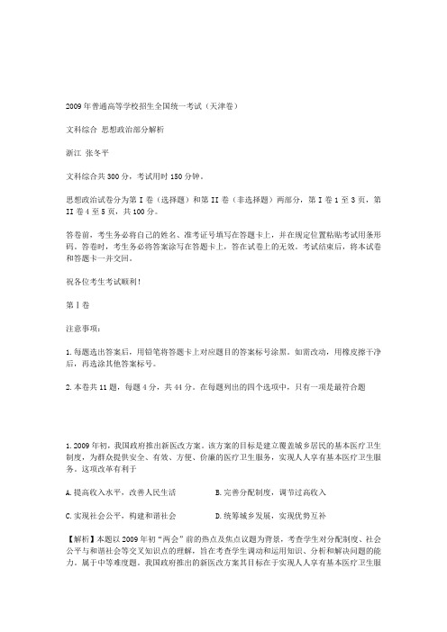 【强烈推荐】2009年高考试题——文综政治部分(天津卷)答案含解析