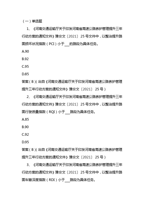 河南省交通运输厅关于印发河南省高速公路养护管理提升三年行动方案的通知