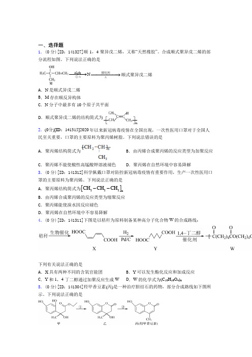 上海姚连生中学高中化学选修三第五章《合成高分子》检测题(含答案解析)