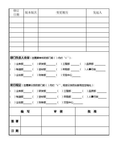 SMT物料作业指导书