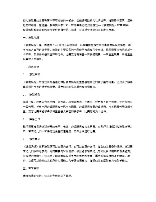 简单易行的幼儿游戏：《袋鼠妈妈》教案详解