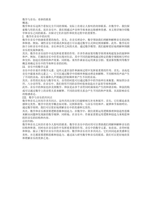 数学与音乐的奇妙联系