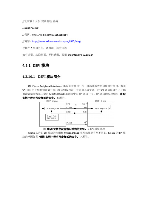 Kinetis_DSPI模块详解