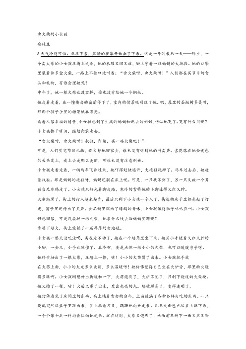 安徒生《卖火柴的小女孩》阅读练习及答案