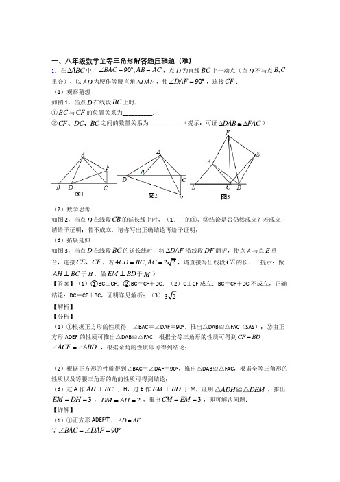 人教版八年级数学上册 全等三角形同步单元检测(Word版 含答案)