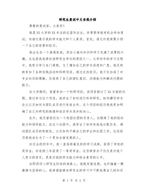 研究生复试中文自我介绍