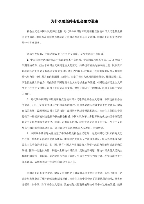 为什么要坚持走社会主义道路