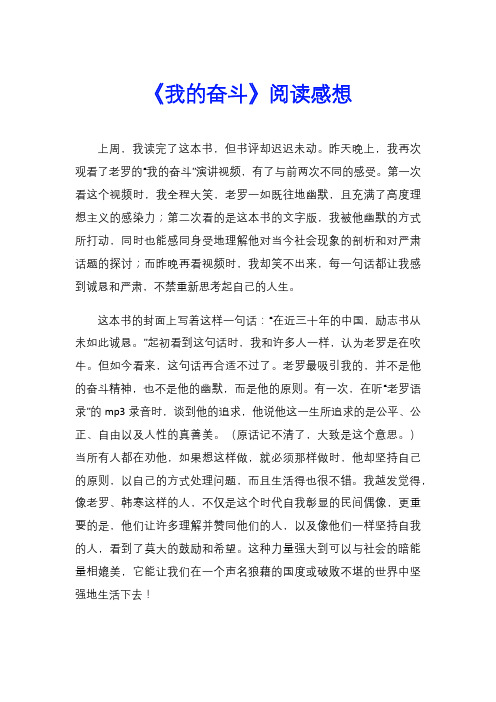 《我的奋斗》阅读感想