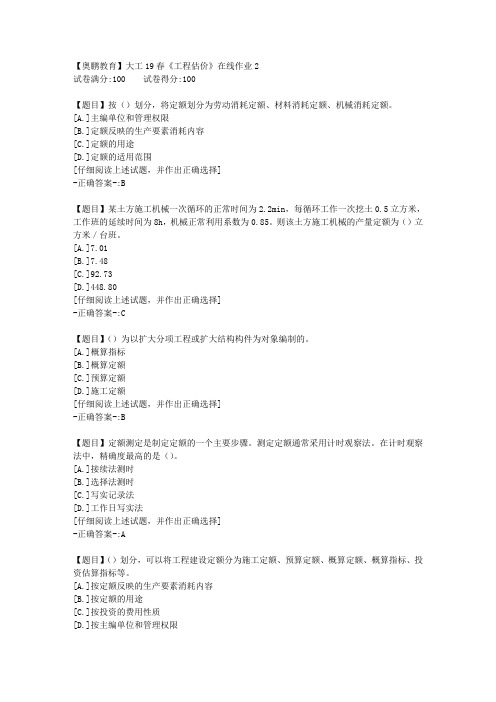 大工19春《工程估价》在线作业2【资料答案】