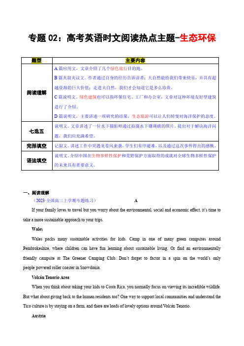 高考英语时文阅读热点主题题型组合练：专题02   生态环保   (全国通用)