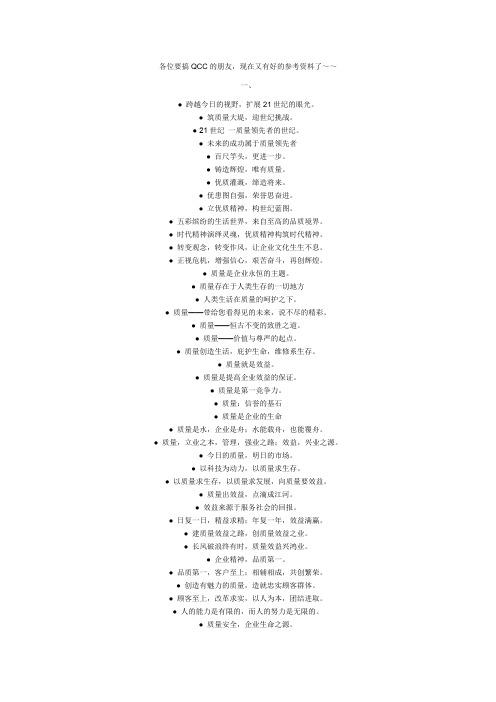 QCC 口号